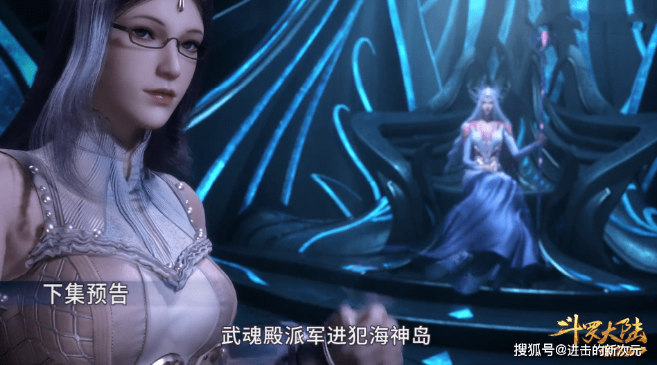 塞西|比比東派人攻打海神島，海矛斗羅登場，海魔女真容曝光，也太美了