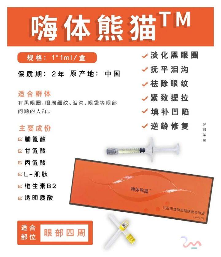 成份嗨体熊猫 介绍分享