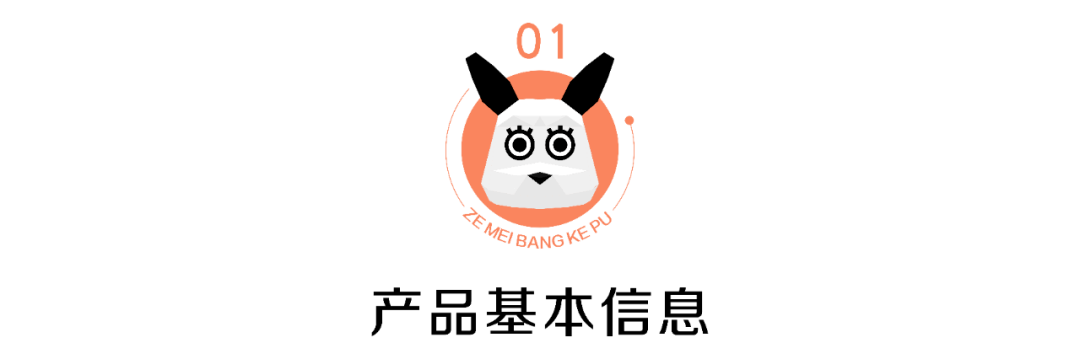 成份嗨体熊猫 介绍分享
