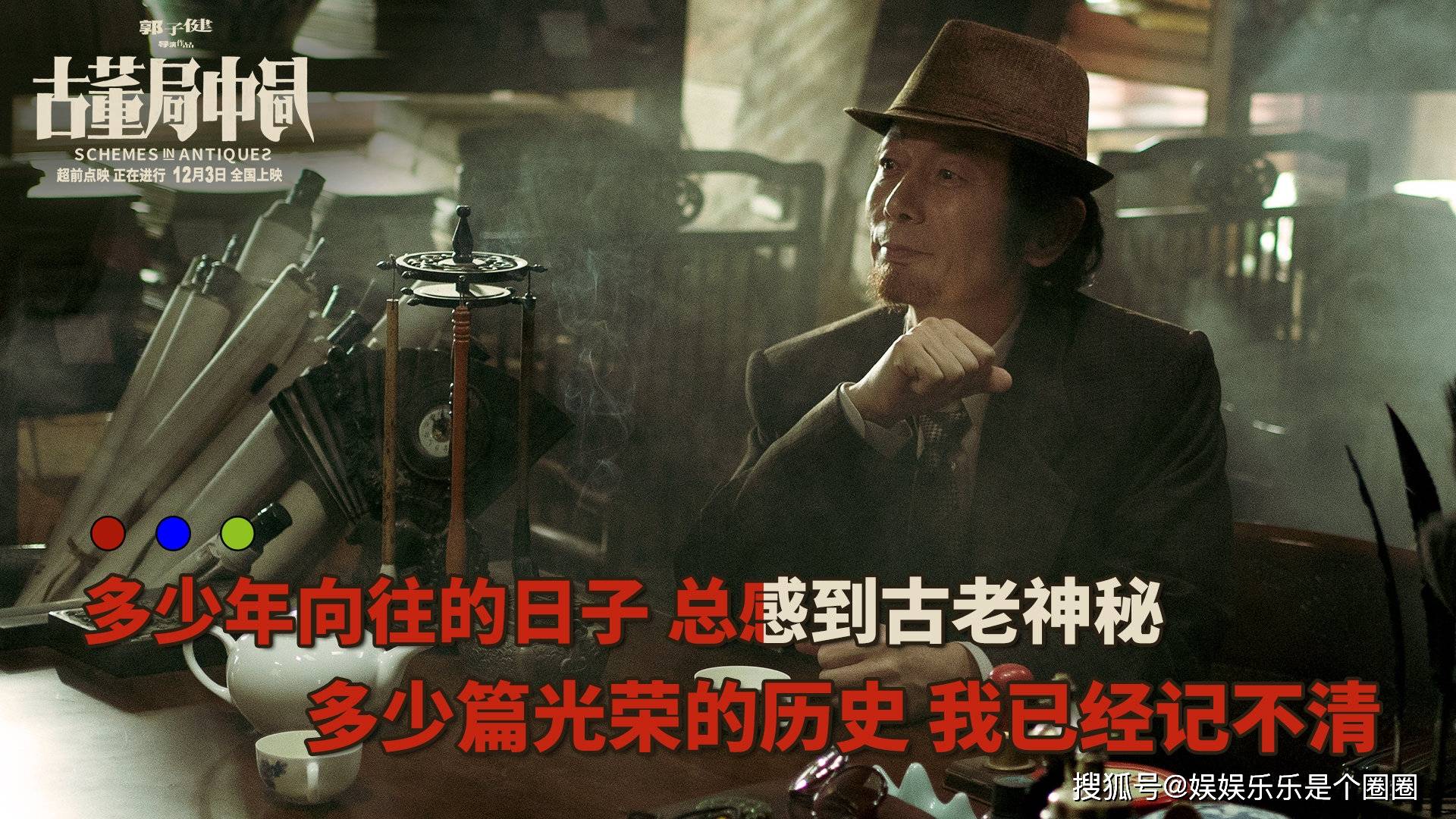 反馈|电影《古董局中局》今日上映,第一波观众的好评反馈来了?