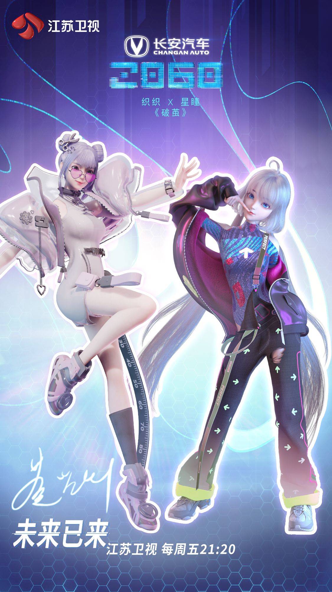 星瞳《2060》闪耀星瞳：为舞而生，但不止于舞