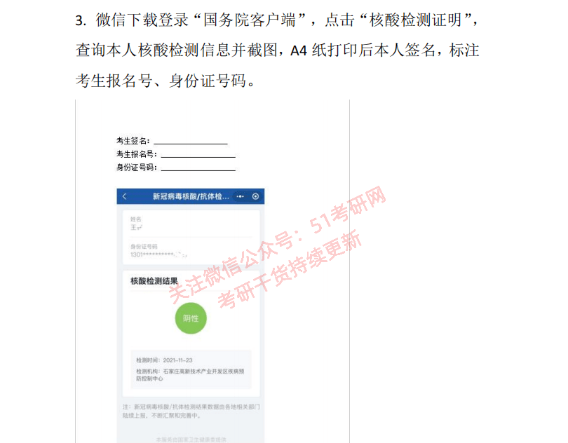 有省份要求提交两次核酸阴性证明_考生_参加考试_检测