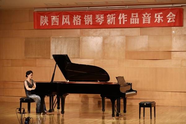 成功|陕西风格钢琴新作品音乐会在西安音乐学院成功举办