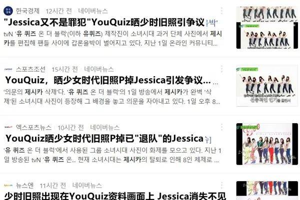 做法|韩综晒少女时代旧照P掉Jessica，韩流网友难接受，直言她又没犯罪