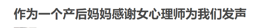 观众点赞，奚梦瑶破防，《女心理师》产后抑郁单元意义有何意义？封面图