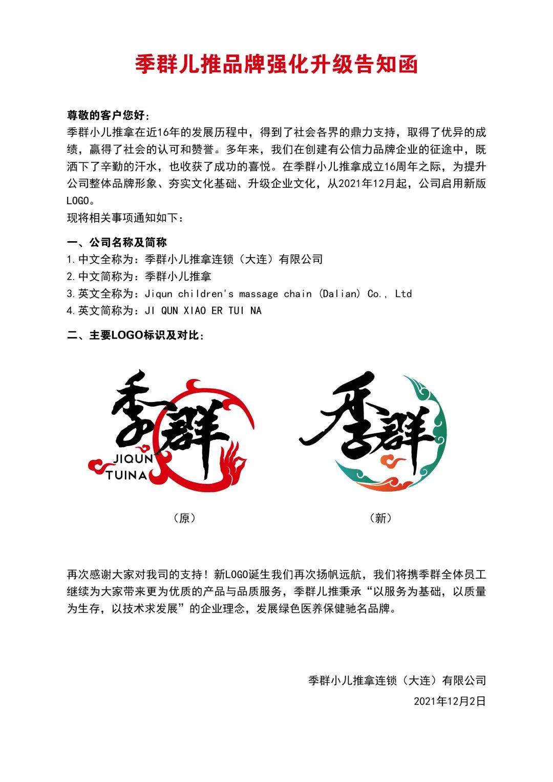 季群儿推logo焕新升级新形象新征程