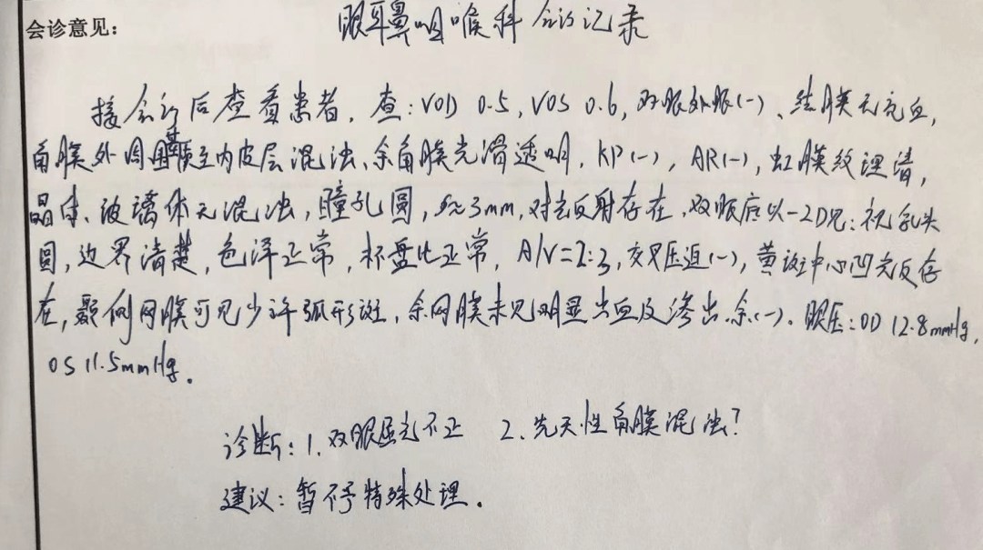 眼科病例单图片图片