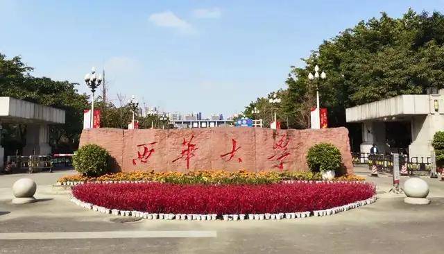 【四川哪些大学对外开放,西华大学开学时间2023秋季】