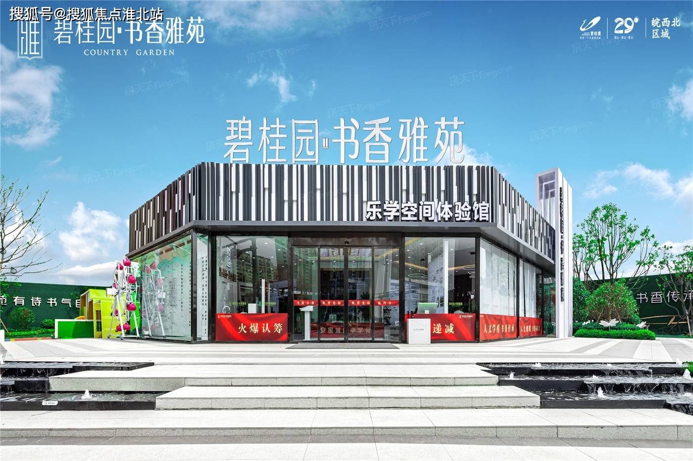 【官方】##阜阳【碧桂园书香雅苑】售楼处电话—售楼中心位置—最新