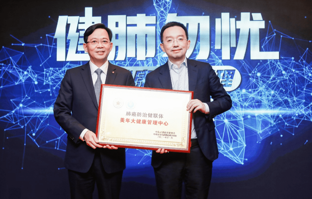 美年健康与中国胸外科肺癌防治联盟达成战略合作共建肺癌防治健联体