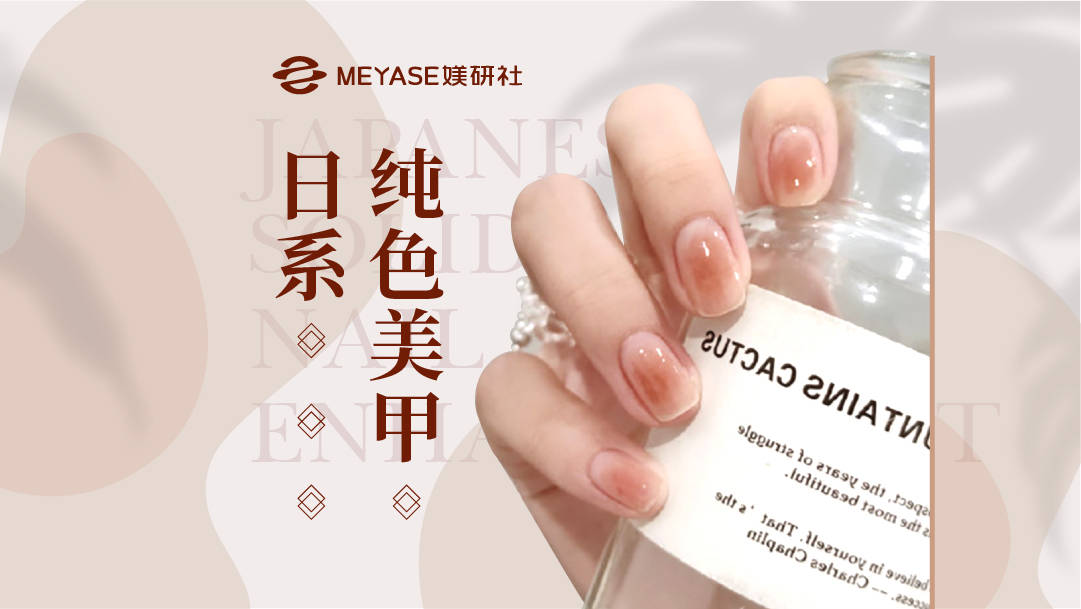 高定MEYASE｜12月份最热门的美甲款式