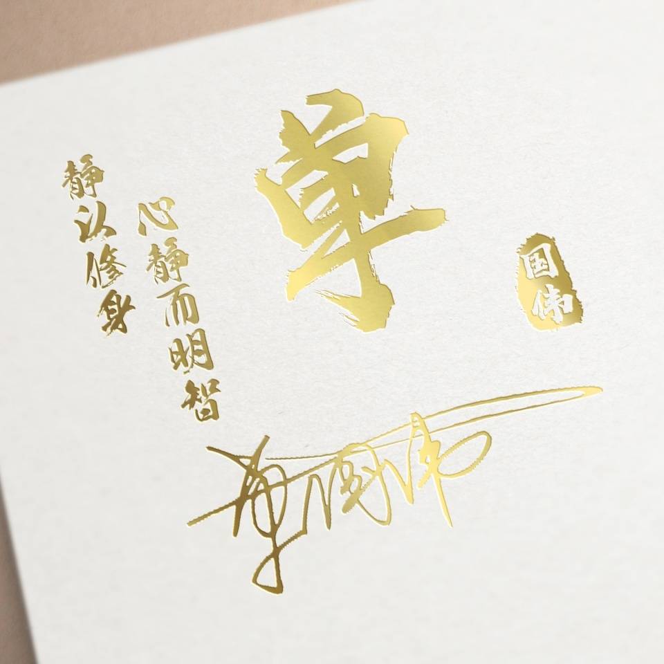 明煊 您要的微信头像已做好,经典3D精致高端签名头像,喜欢的请带走