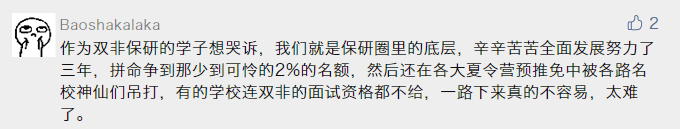 双非|2022届高校保研率汇总！选大学不看Ta血亏