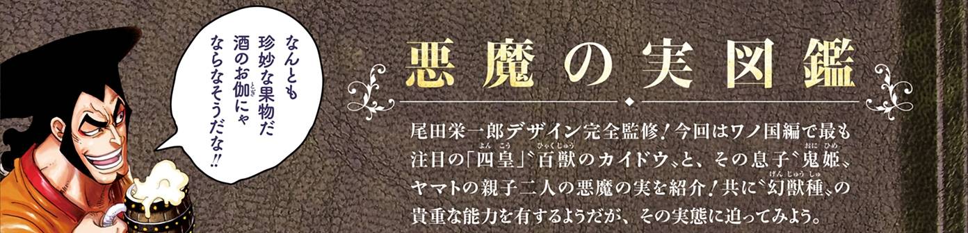 形态|海贼王官方杂志：大口真神居然是“柿子”，毫无特色，尾田好敷衍