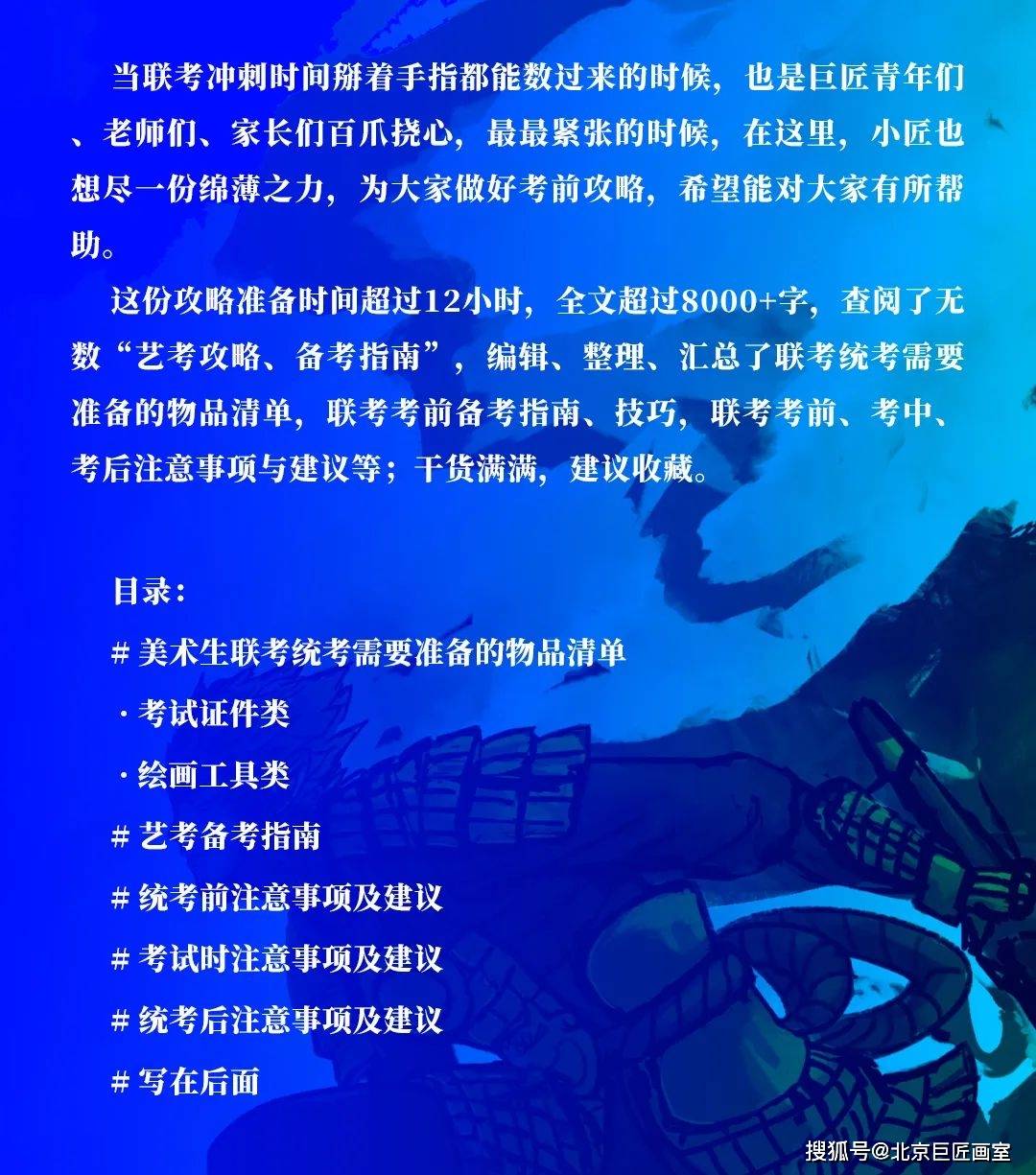 巨匠青年 请收藏好这份艺考攻略 制霸联考 助你一臂之力 考试 进考场 橡皮