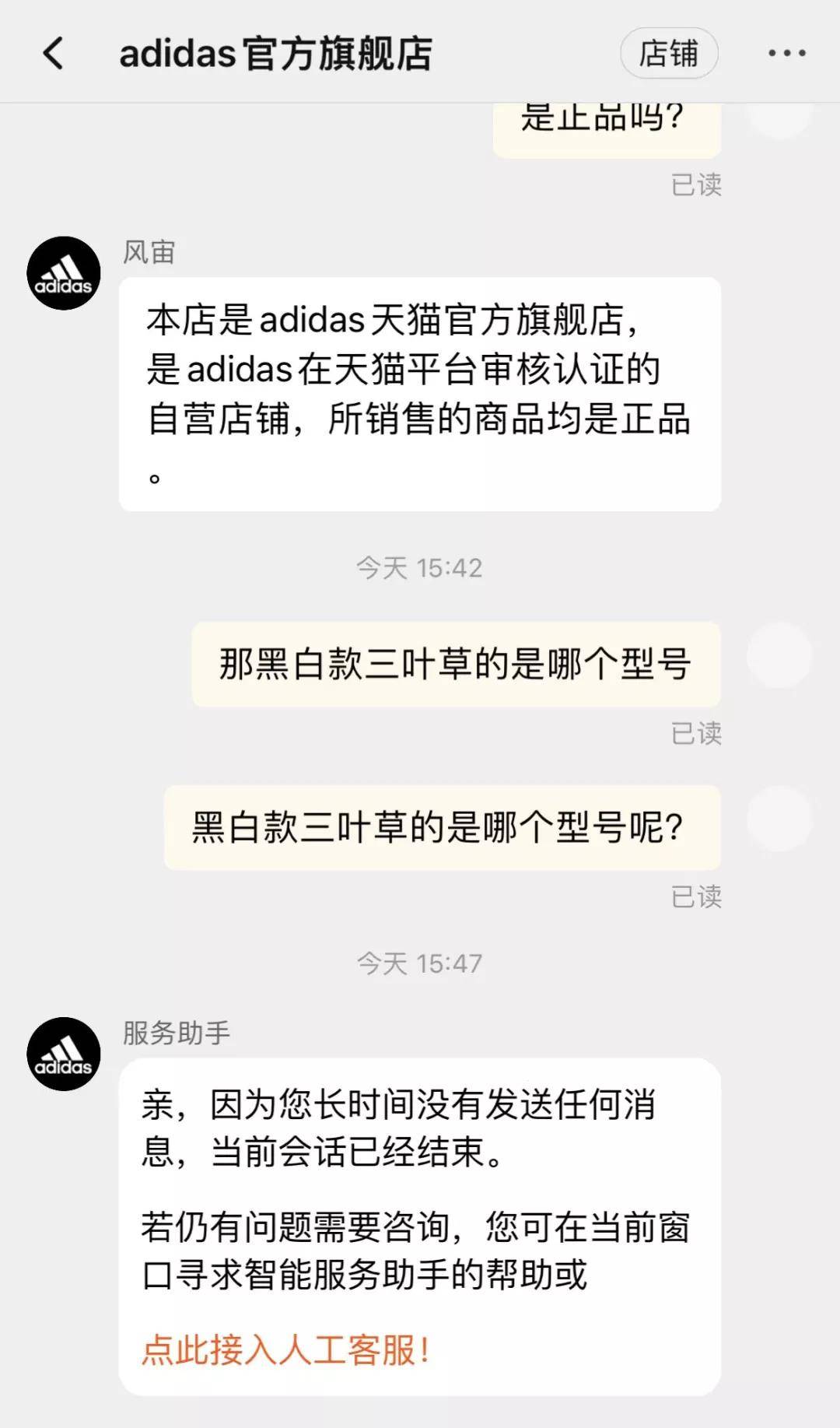 标识阿迪达斯被消费者质疑虚假宣传，买三叶草变“大眼睛”