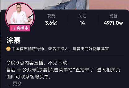 骰子|从“情感专家”，到专职带货，涂磊是如何自毁前程的？
