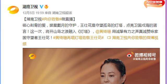 王继才|黄绮珊：《灯塔》献给守岛人，当唱到最高潮时主人公“躲闪不及”