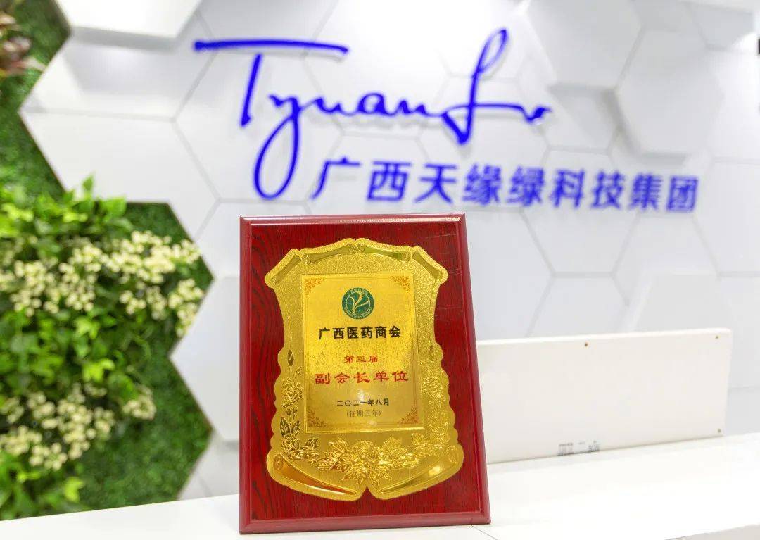 代理商|属于我们的里程碑 | 天缘绿集团2021年获得荣誉及重大事件回顾