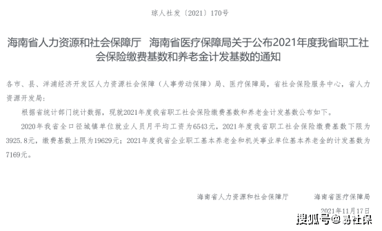 「海口市社保」2021 12月，海口市社会保险基数的最新调整，个人社会保险费用是多少？