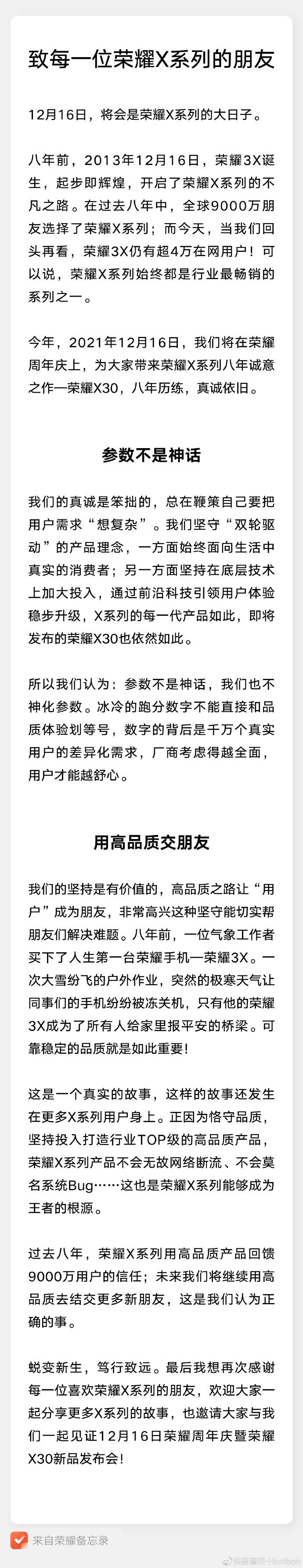 产品|荣耀X30官宣12月16日发布：不神话参数、高品质交朋友