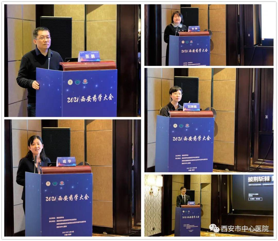 药学|提升药学服务能力　加快药师队伍转型——2021西安药学大会成功举办
