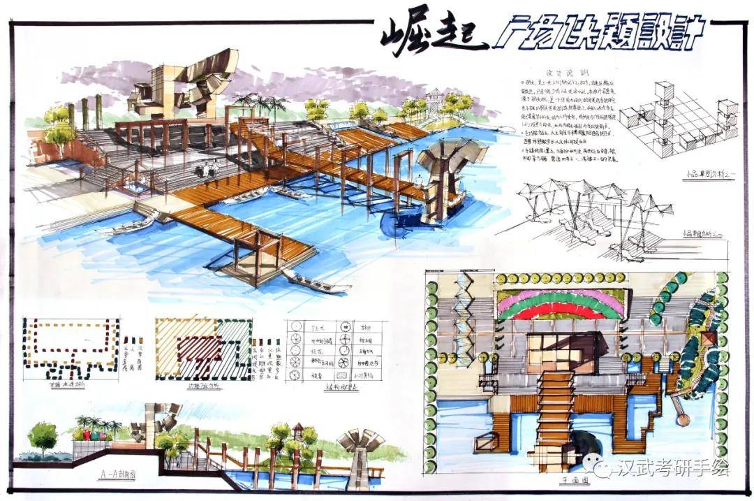 【優選快題】第02期丨環藝廣場綠地小公園設計手繪快題—曬曬舊圖