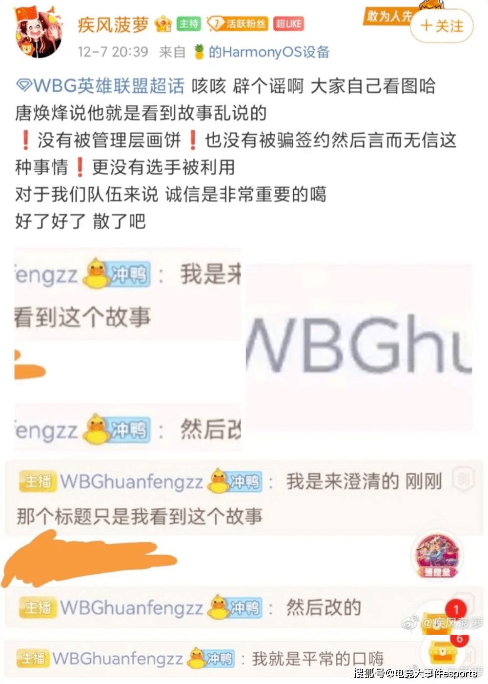 原班|huanfeng怒怼管理层卖BIN，言而无信，下一秒光速辟谣引发热议