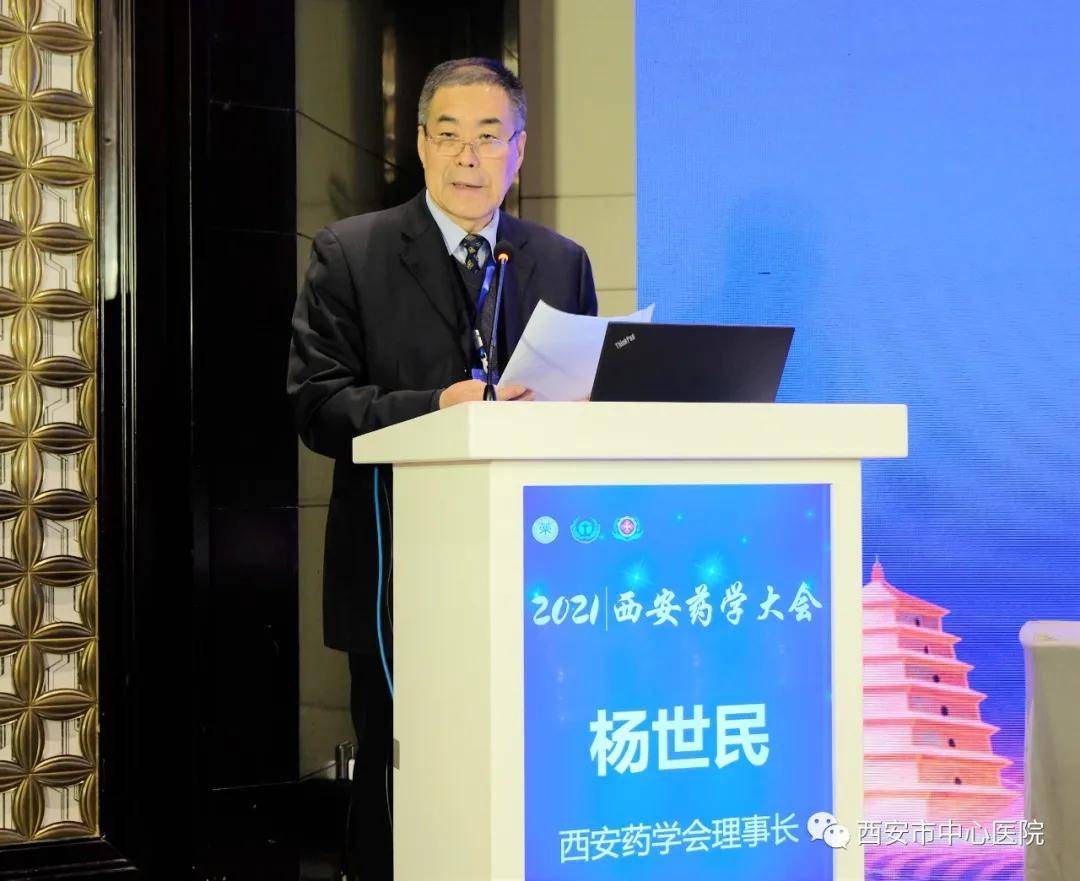 药学|提升药学服务能力　加快药师队伍转型——2021西安药学大会成功举办