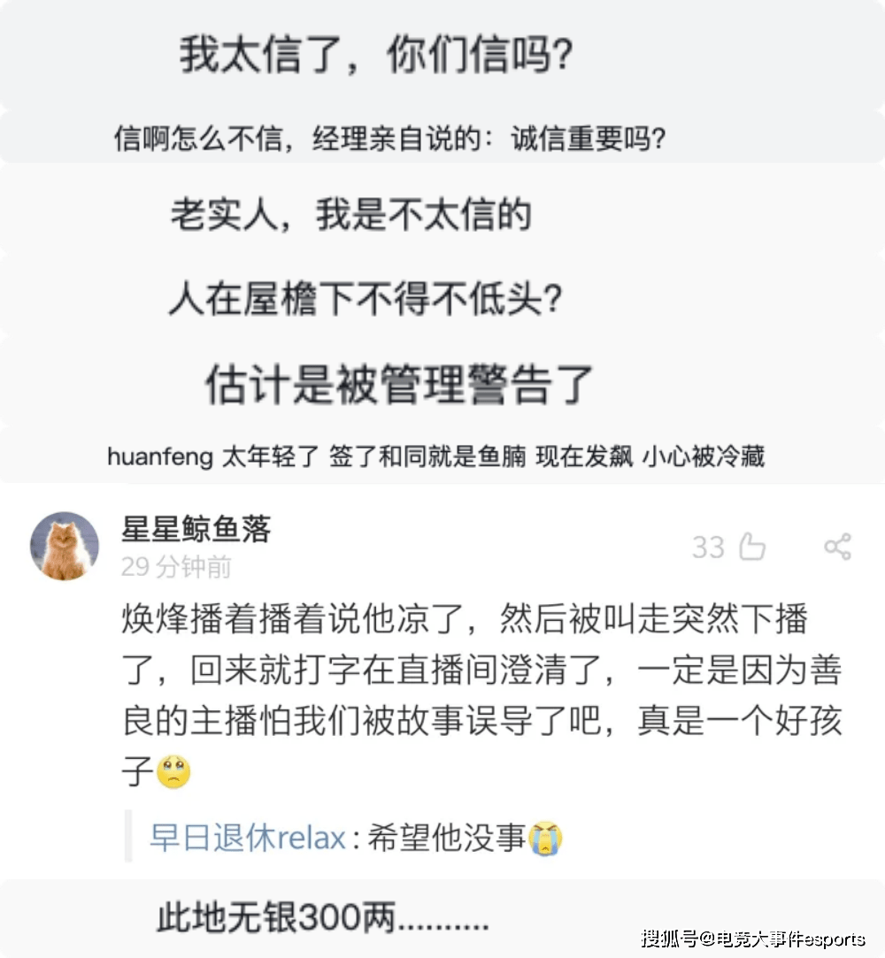 原班|huanfeng怒怼管理层卖BIN，言而无信，下一秒光速辟谣引发热议