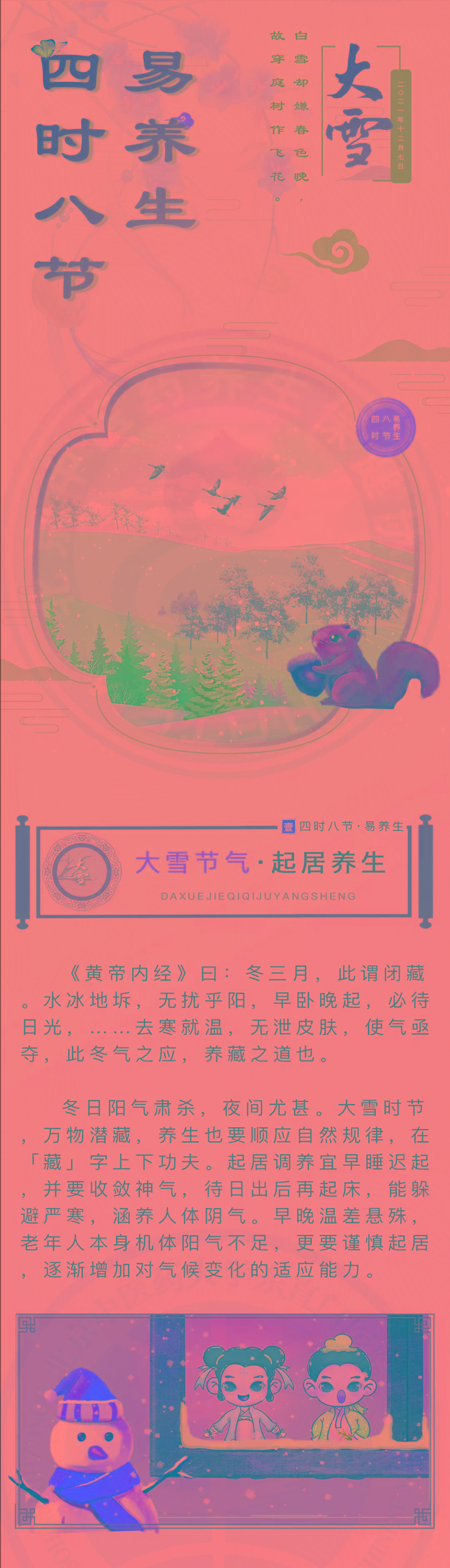 冬月|百秒易养生‖大雪，“冬月闭藏”正当时