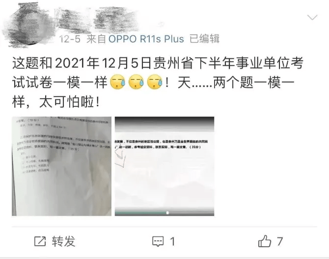 考试|事业单位考试不换题？官方回应了