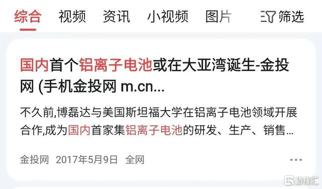 寿命|铝离子电池，又一次哗众取宠地炒冷饭