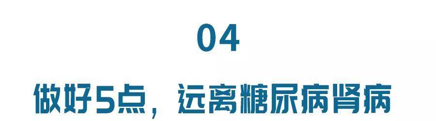 出现泡沫|别让高血糖伤了你的肾！出现这几个信号，千万要警惕！