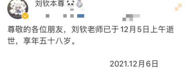 角色|著名配音演员刘钦去世！年仅58岁，配音《蝙蝠侠》《冰川时代4》