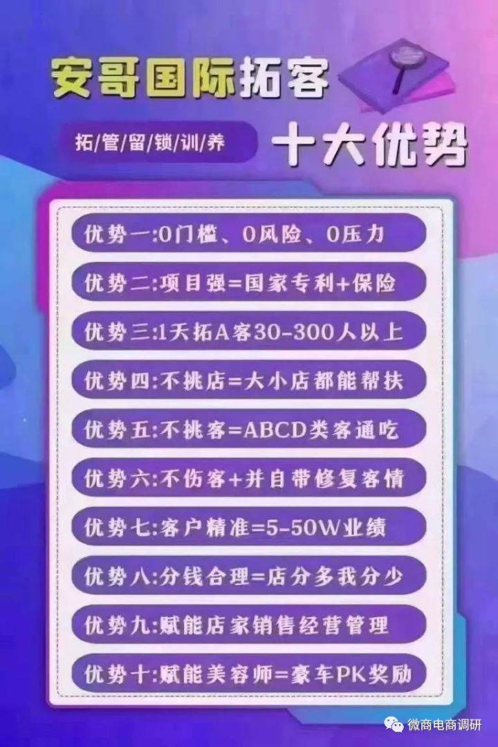 黎广柏安哥国际贝罗娜涉嫌虚假宣传，采取“拉人头”模式涉嫌违法违规