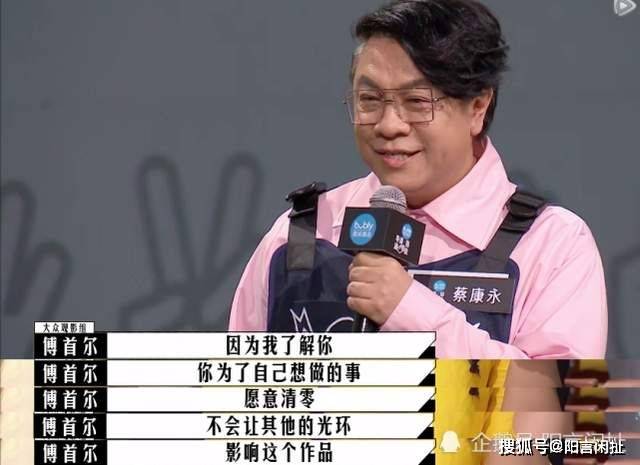 人心|蔡康永输了比赛赢得人心,李诚儒的“三浪”赠言看似批评实则勉励