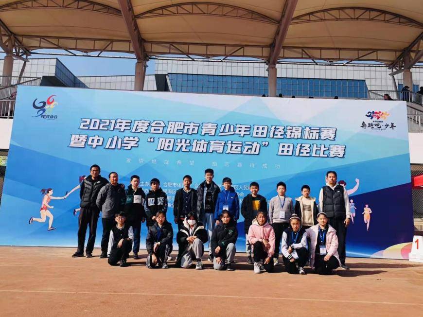 安徽省肥西县肥光小学首战田径市赛 喜获佳绩