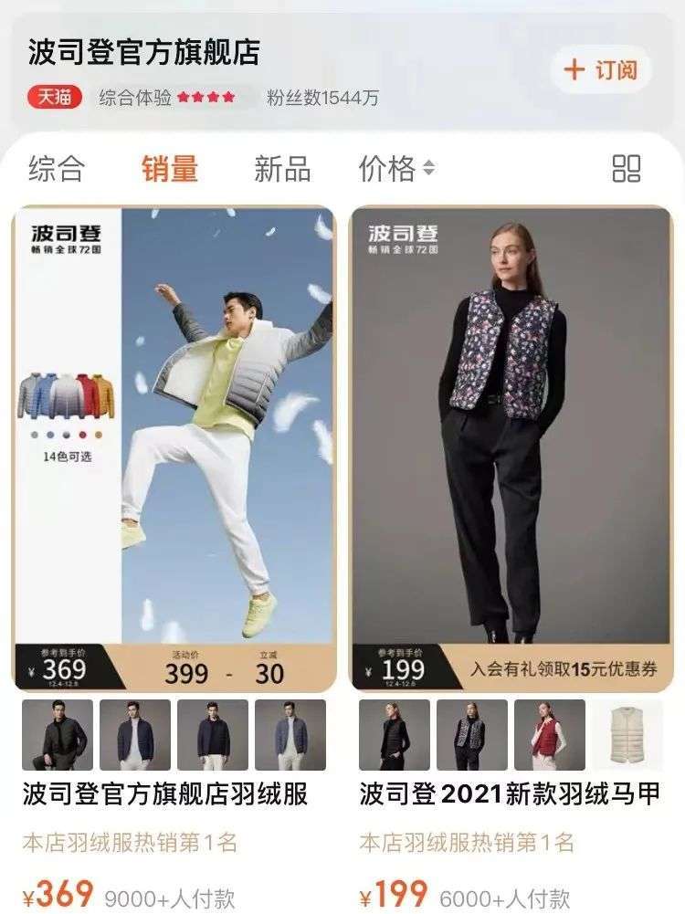 鸭绒淘宝最多人买的羽绒服品牌，2个字