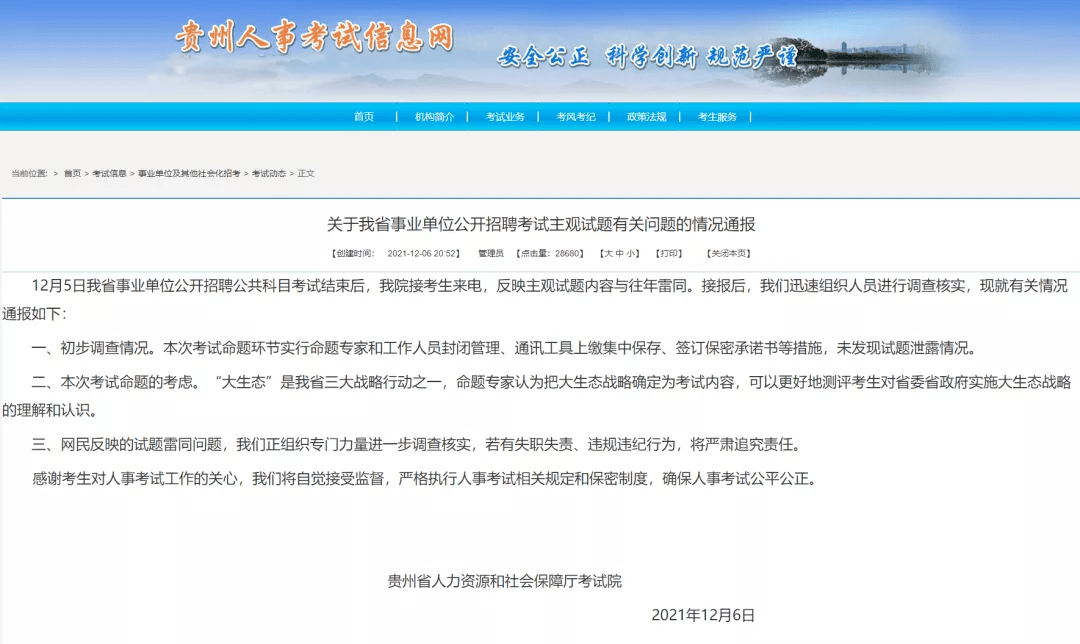 考试|事业单位考试不换题？官方回应了