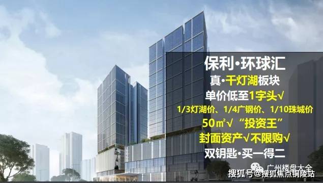 【官网】佛山保利环球汇售楼处电话丨售楼处地址【售楼中心】24小时