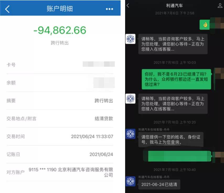 众邦银行接连踩雷汽车金融 用户还款竟不知去向(图5)