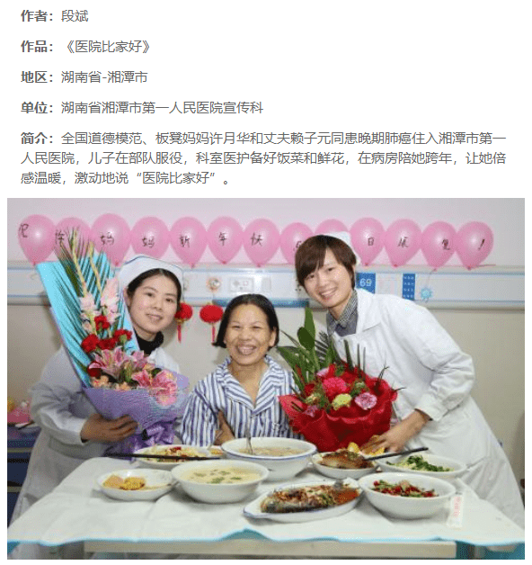 湘潭一医在全国卫健系统摄影大赛中获佳绩