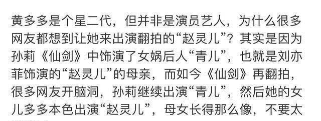 仙剑|仙剑翻拍，王一博赵露思借机炒作？呼声最高的赵灵儿人选让人意外