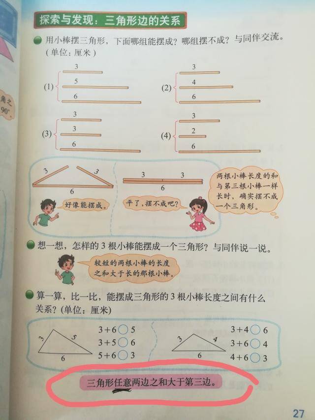 由学生的疑问引发的思考 数学表达要严谨 中小学 中国启蒙教育