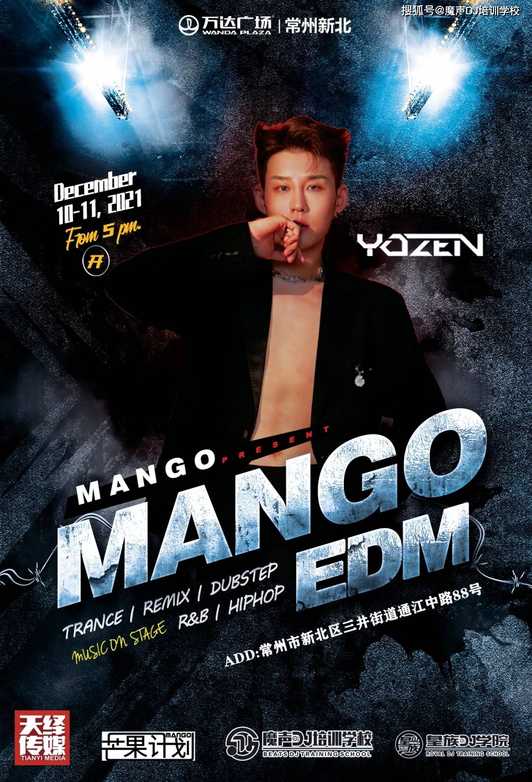 2021魔声dj携手mango电音节震撼来临常州新北站