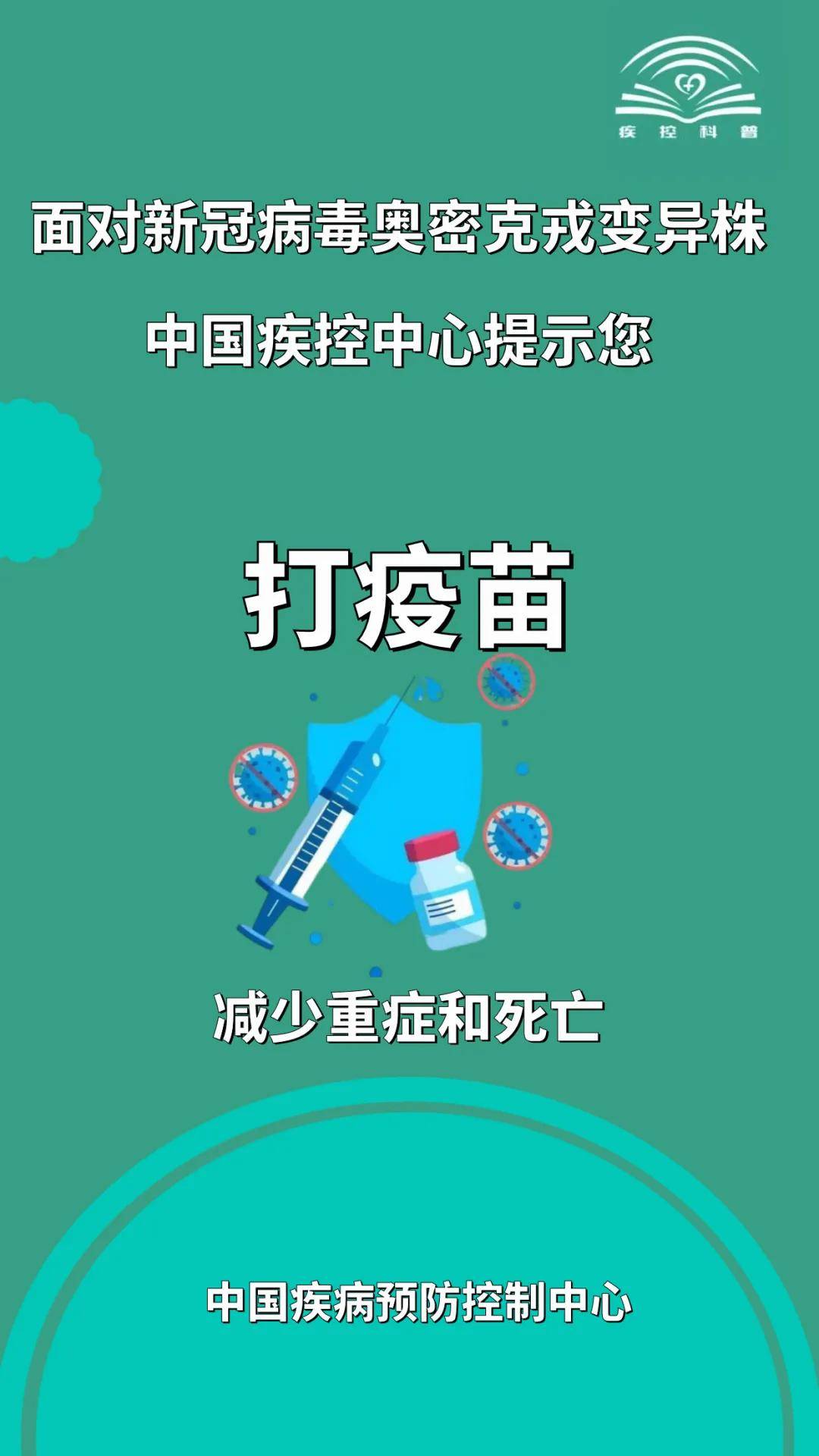 来源|面对新冠病毒奥密克戎变异株，这些提示要牢记