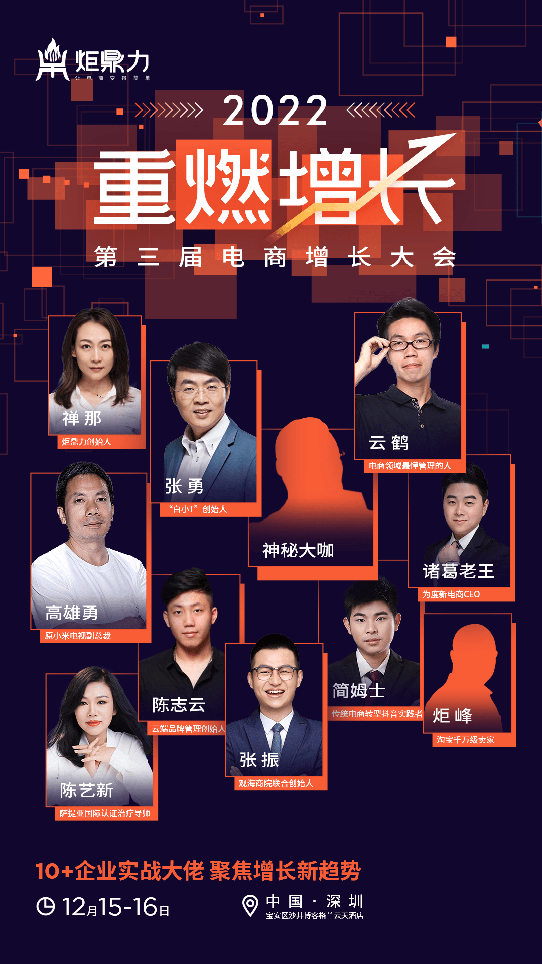 重燃增长2022电商增长大会火热报名中