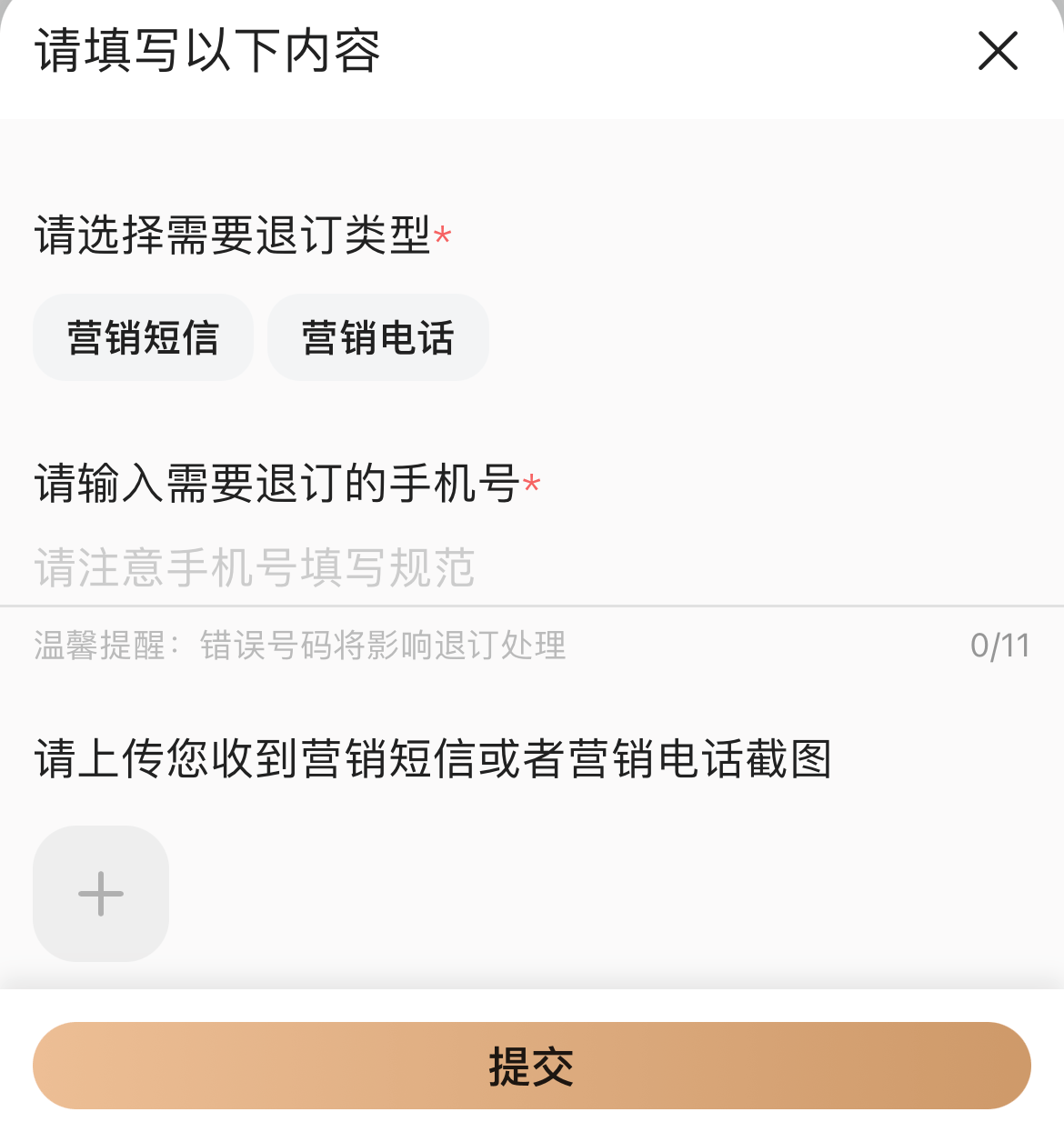 退订短信内容模板怎么设置
