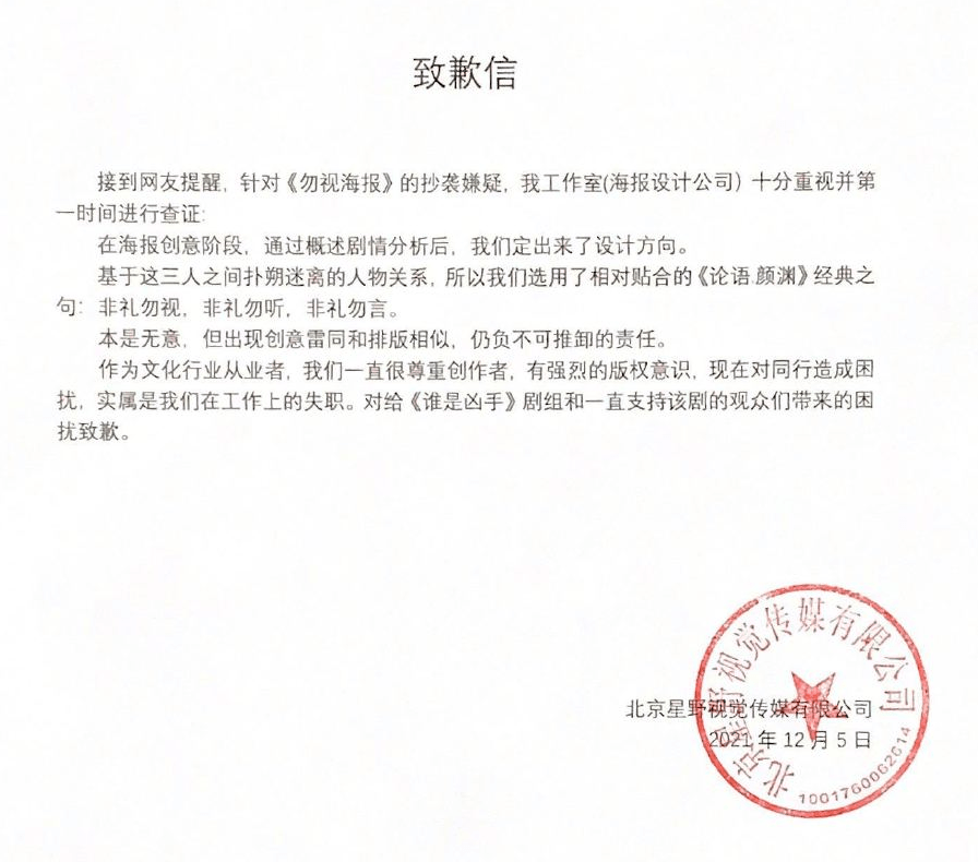 海报|盗用宋茜、王丽坤旧照，抄袭日剧海报，《谁是凶手》被骂上热搜！